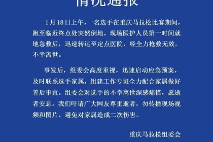 皇冠体育登录入口-从重庆马拉松的不幸事件谈心脏骤停