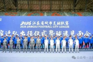 皇冠体育-“楚霸王”何润东披甲现身“苏超”